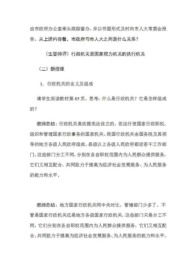 部编人教版初中道德与法治8年级下册6.3国家行政机关教学设计第2页
