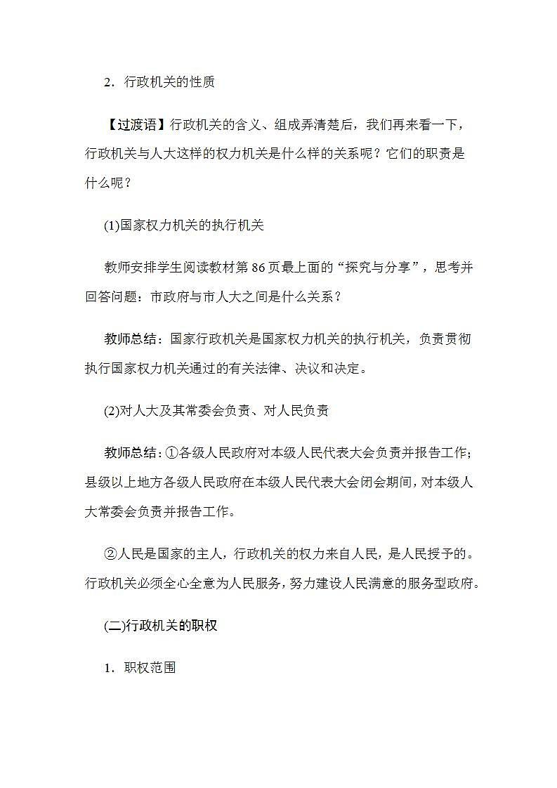 部编人教版初中道德与法治8年级下册6.3国家行政机关教学设计第3页