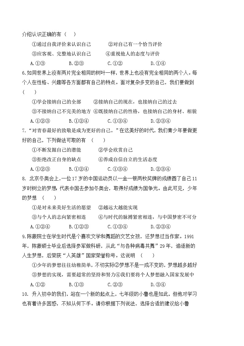 统编版（2024）七年级上册道德与法治第一单元学情调研测试卷（含答案解析）第2页