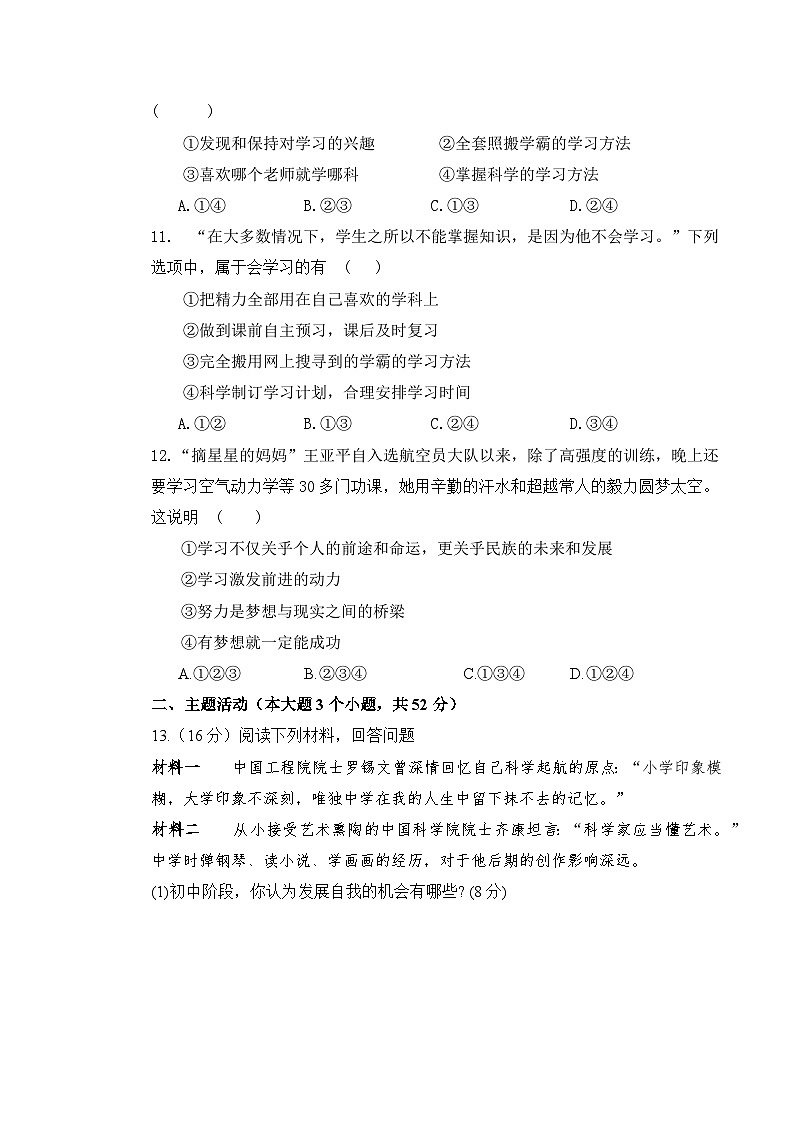 统编版（2024）七年级上册道德与法治第一单元学情调研测试卷（含答案解析）第3页