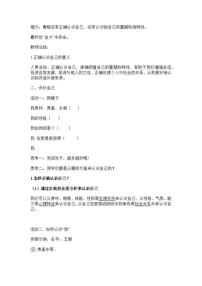 部编人教版初中道德与法治7年级上册 2.1  认识自己  教学设计第3页