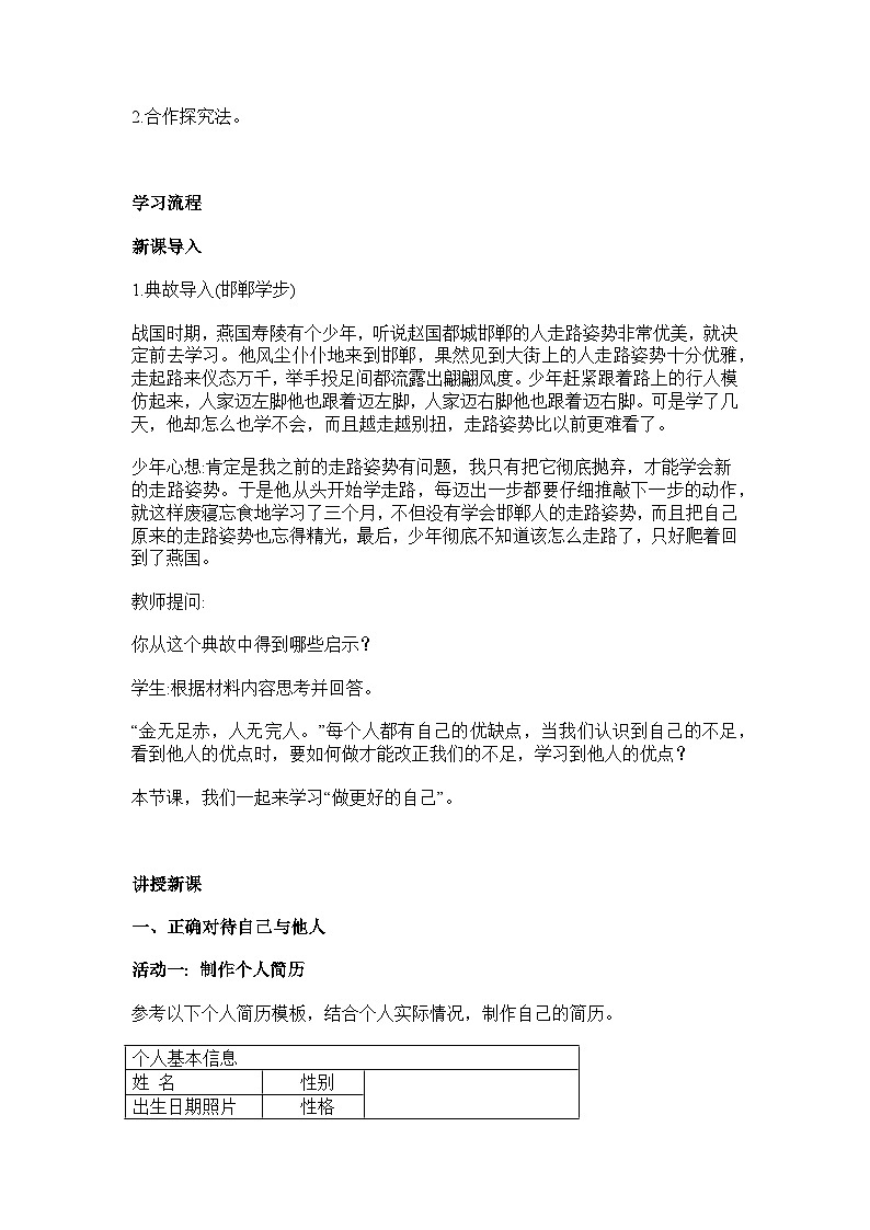 部编人教版初中道德与法治七年级上册 2.2做更好的自己  教学设计第2页