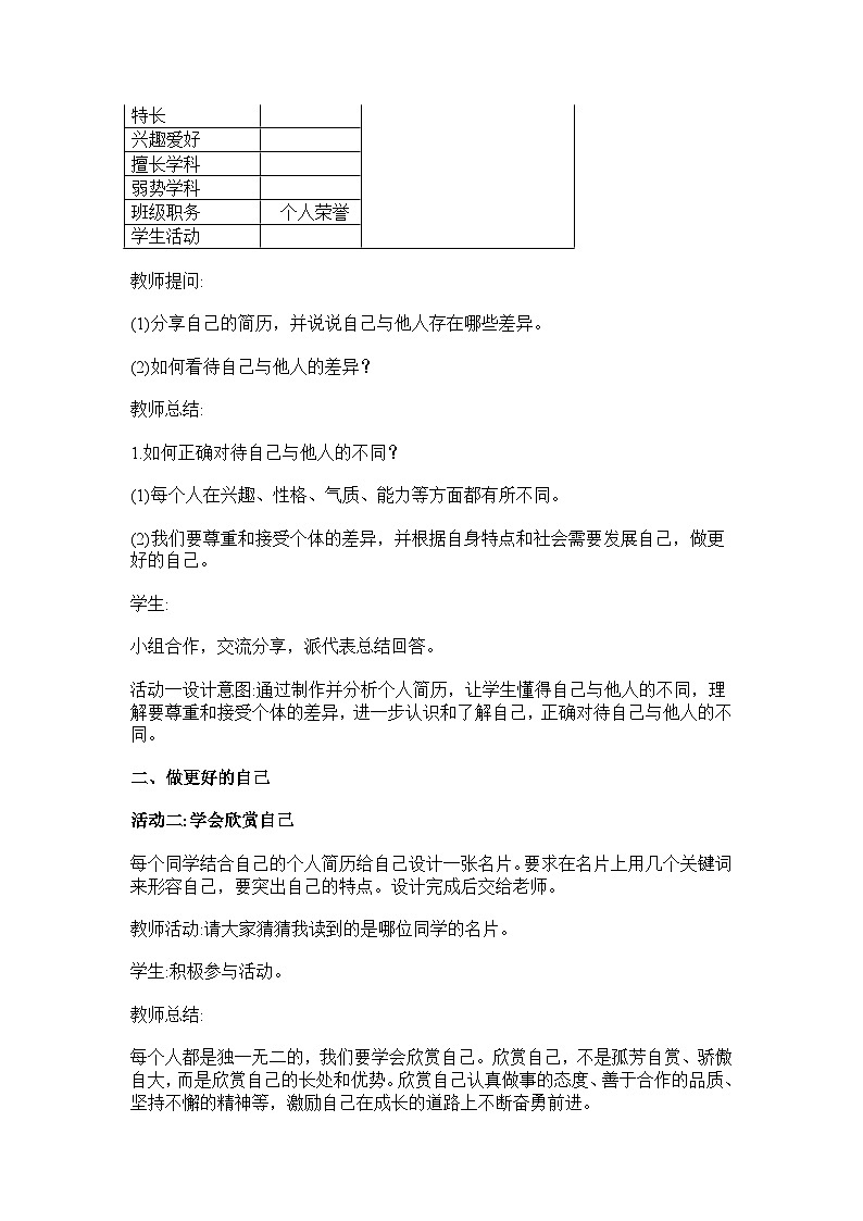 部编人教版初中道德与法治七年级上册 2.2做更好的自己  教学设计第3页