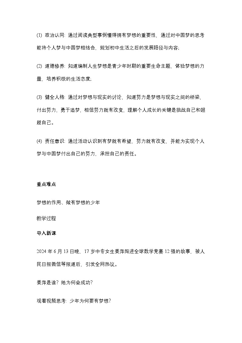 部编人教版初中道德与法治 七年级上册3.1 做有梦想的少年  教学设计第2页