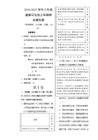 八年级道德与法治期末模拟卷（考试版A3）【测试范围：八年级上册】（成都专用）-A4