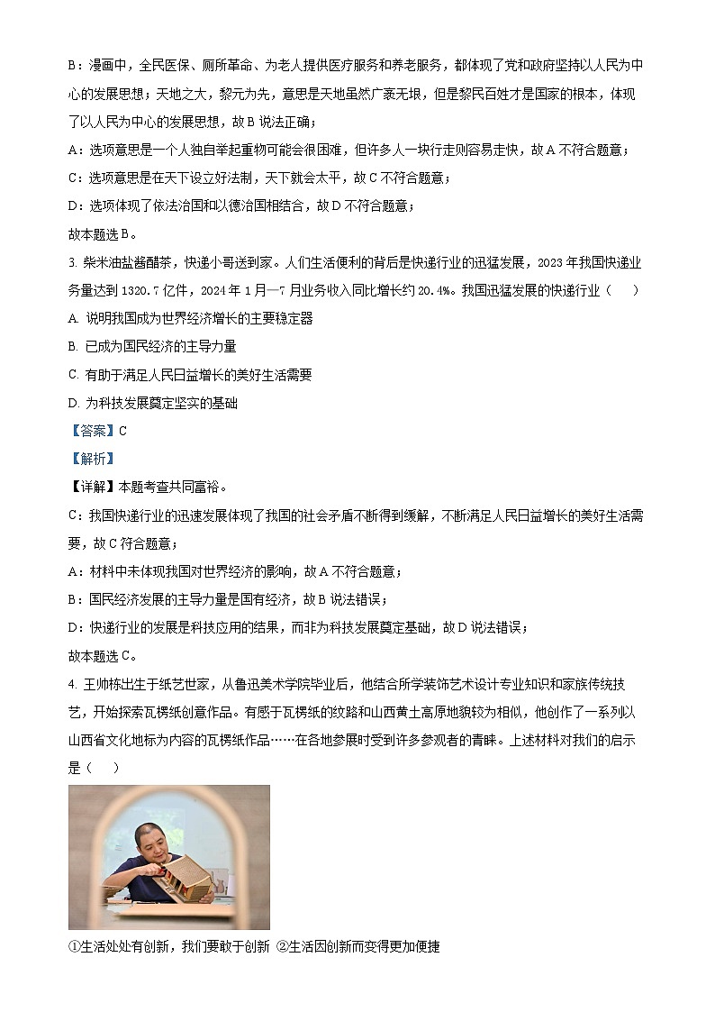 山西省介休市2024-2025学年九年级上学期期中道德与法治试题（解析版）-A4第2页