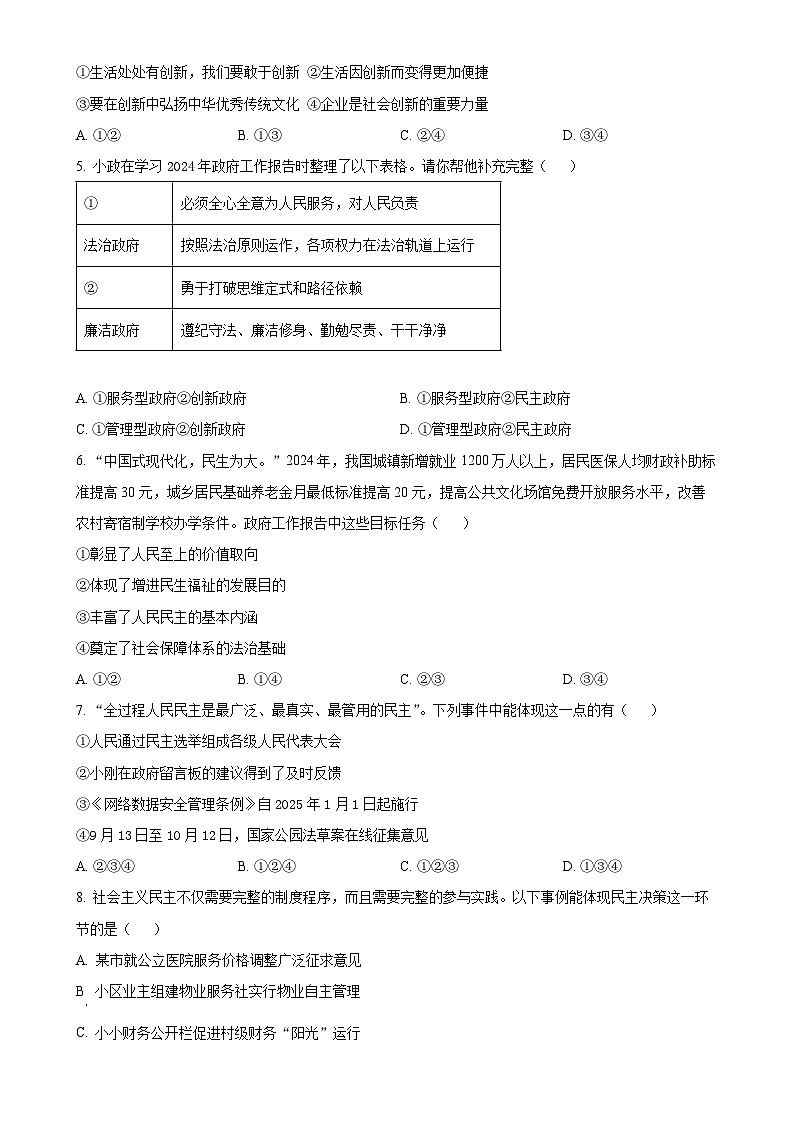 山西省介休市2024-2025学年九年级上学期期中道德与法治试题（原卷版）-A4第2页