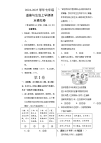 七年级道德与法治期末模拟卷（考试版A3）【测试范围：七年级上册】（成都专用）-A4