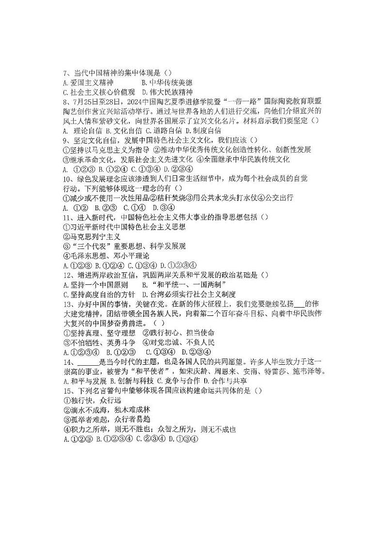 辽宁省铁岭市铁岭县2024-2025学年九年级上学期12月月考道德与法治试题第2页