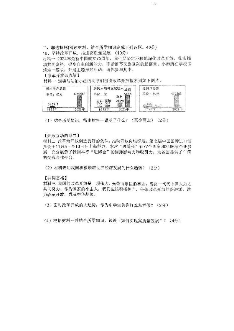 辽宁省铁岭市铁岭县2024-2025学年九年级上学期12月月考道德与法治试题第3页