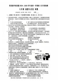 江苏省兴化市2024-2025学年八年级上学期12月月考道德与法治试题