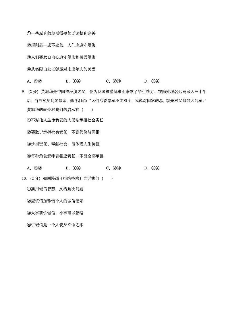 2020北京西城初二（上）期末道德与法治试卷第3页