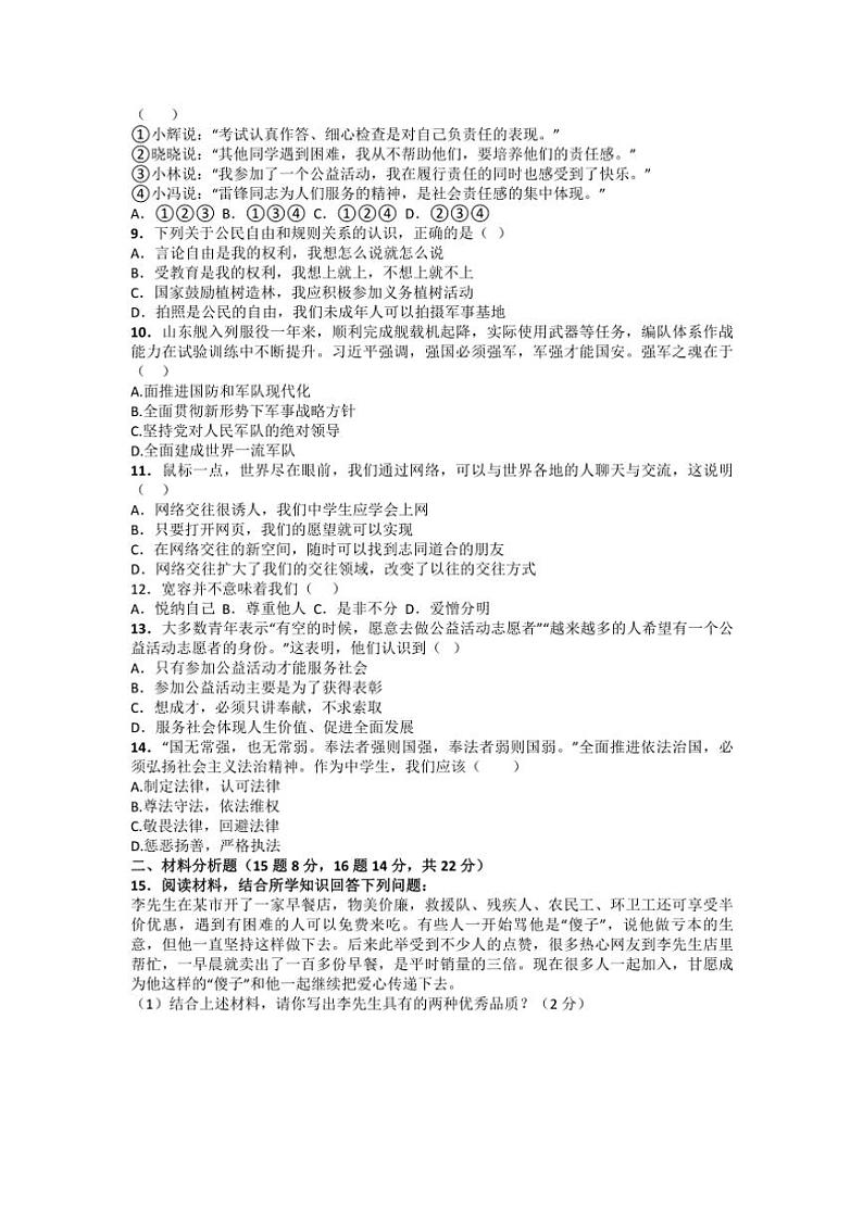 2024～2025学年江苏省盐城市东台市第五教育联盟八年级(上)12月质量抽测调研政治试卷(含答案)第2页