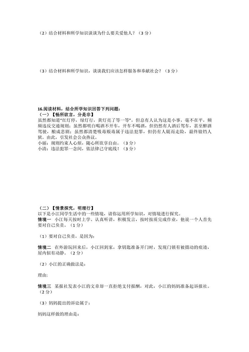 2024～2025学年江苏省盐城市东台市第五教育联盟八年级(上)12月质量抽测调研政治试卷(含答案)第3页