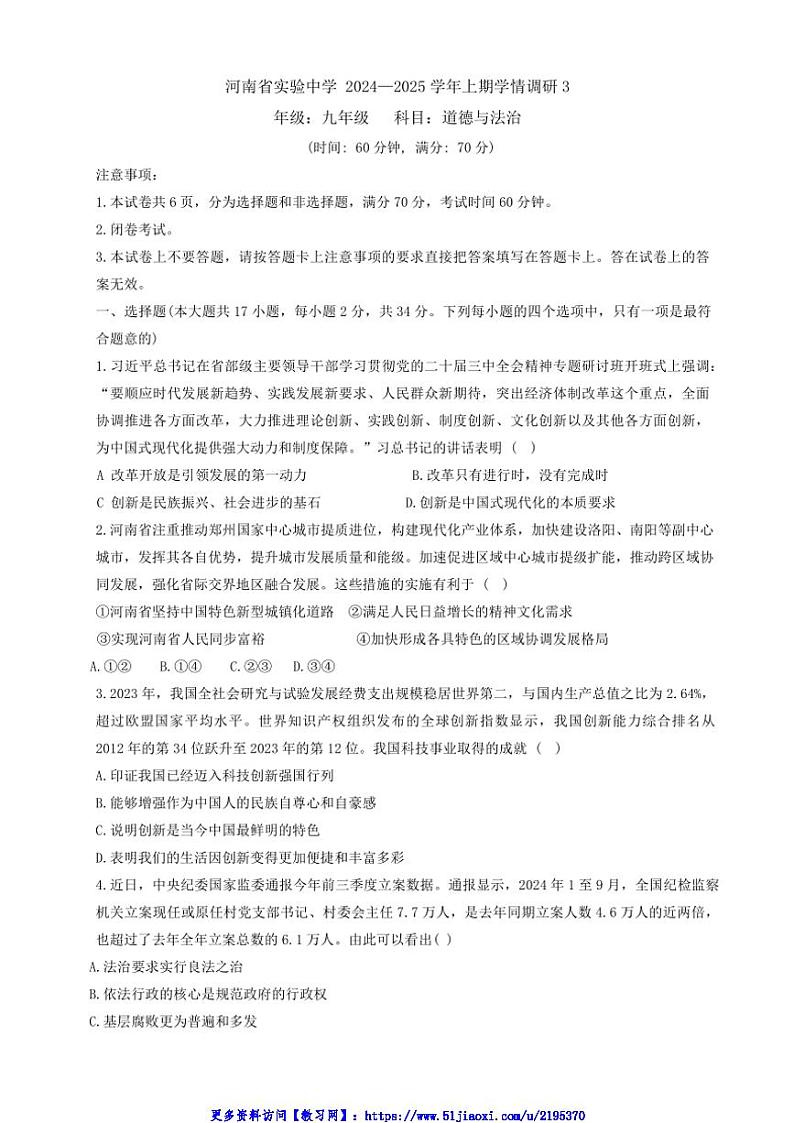 2024～2025学年河南省实验中学九年级(上)第二次月考政治试卷(含答案)第1页