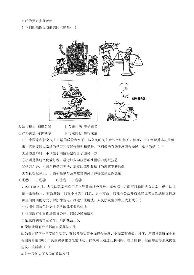 2024～2025学年河南省实验中学九年级(上)第二次月考政治试卷(含答案)第2页