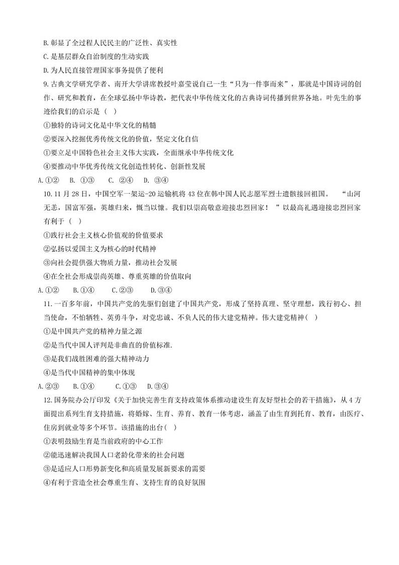 2024～2025学年河南省实验中学九年级(上)第二次月考政治试卷(含答案)第3页