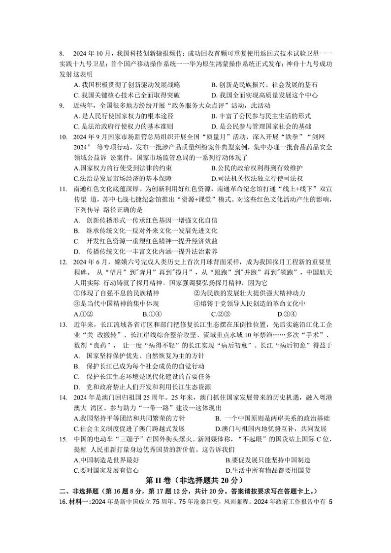 2024～2025学年江苏省南通市海门区海南中学九年级(上)12月月考政治试卷(含答案)第2页