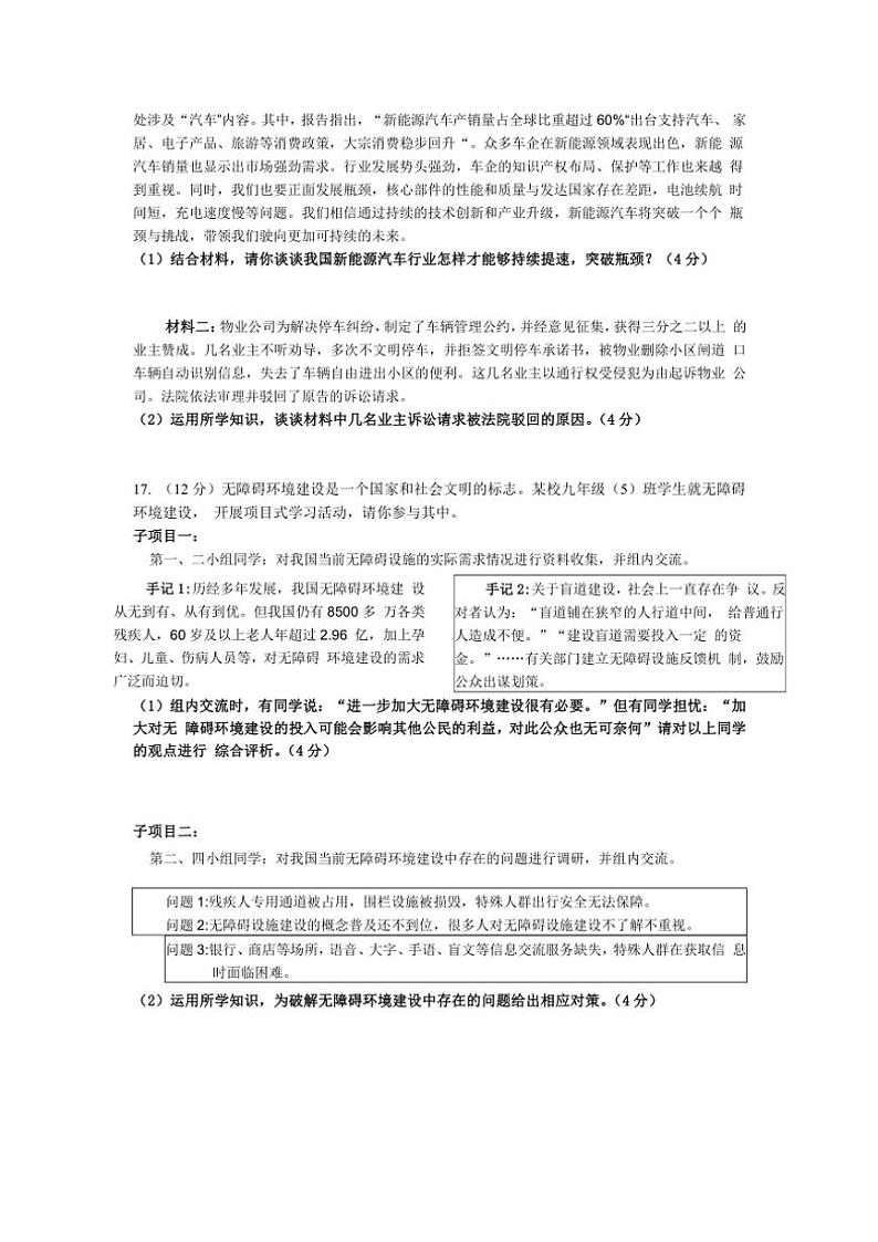 2024～2025学年江苏省南通市海门区海南中学九年级(上)12月月考政治试卷(含答案)第3页