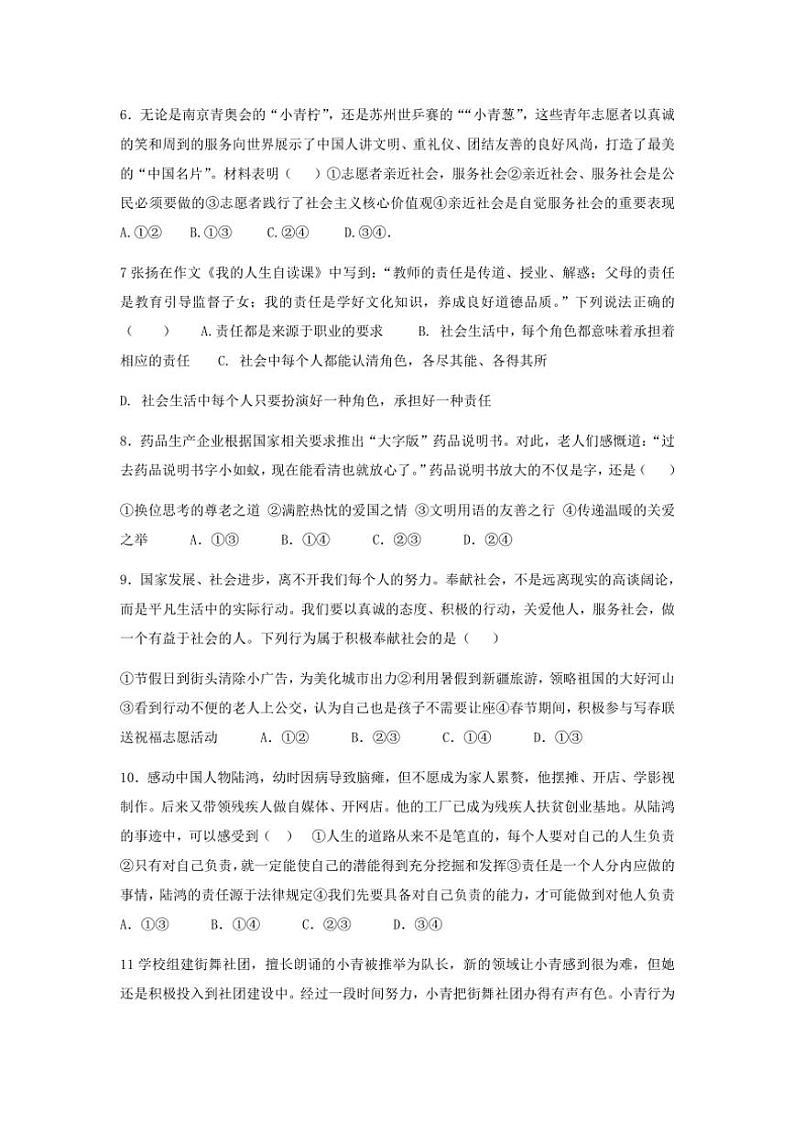 2024～2025学年山东省德州市乐陵市化楼镇中学八年级(上)第二次月考政治试卷(无答案)第2页