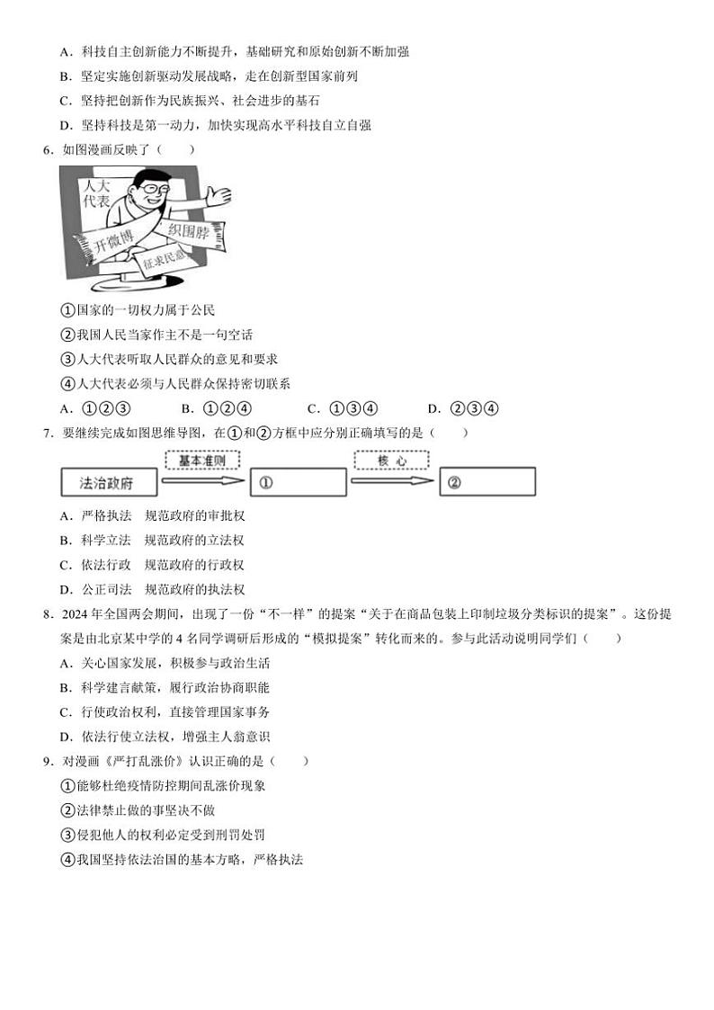 2024～2025学年辽宁省鞍山市海城市西部集团九年级(上)12月第三次质量监测政治试卷(含答案)第2页