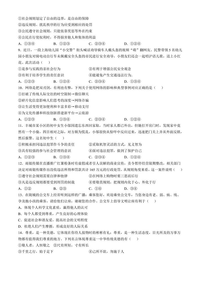 2024～2025学年山东省德州市陵城区八年级(上)期中政治试卷(含答案)第2页
