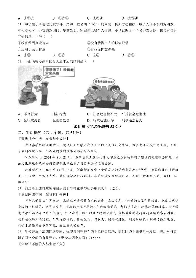 2024～2025学年山东省德州市陵城区八年级(上)期中政治试卷(含答案)第3页
