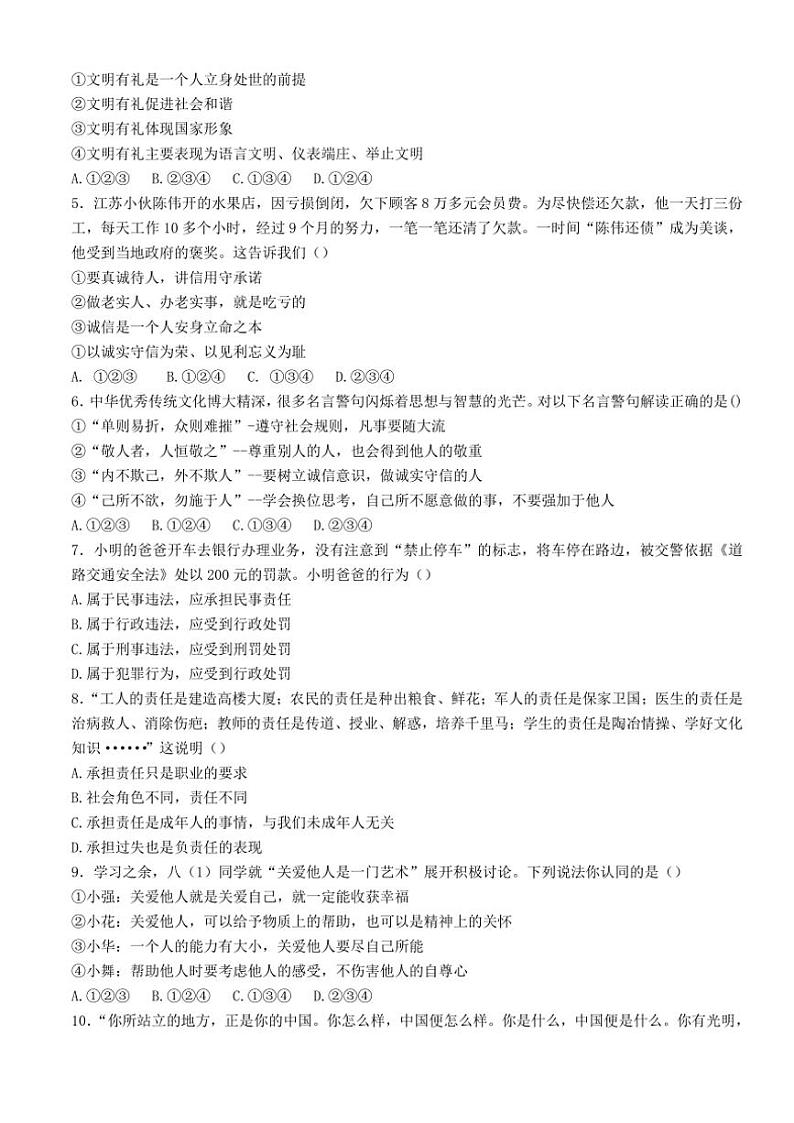 2024～2025学年山东省济宁市八年级(上)12月月考政治试卷(含答案)第2页