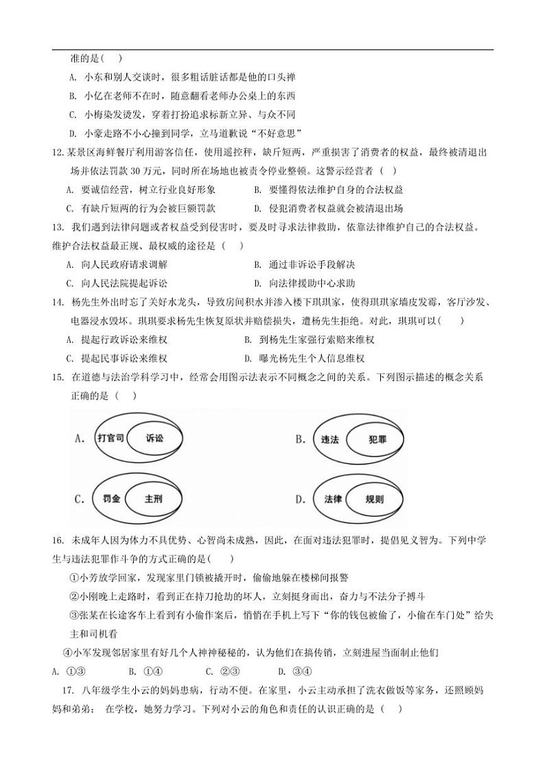 2024～2025学年广东省惠州市八年级(上)12月教学质量阶段性诊断政治试卷(含答案)第3页
