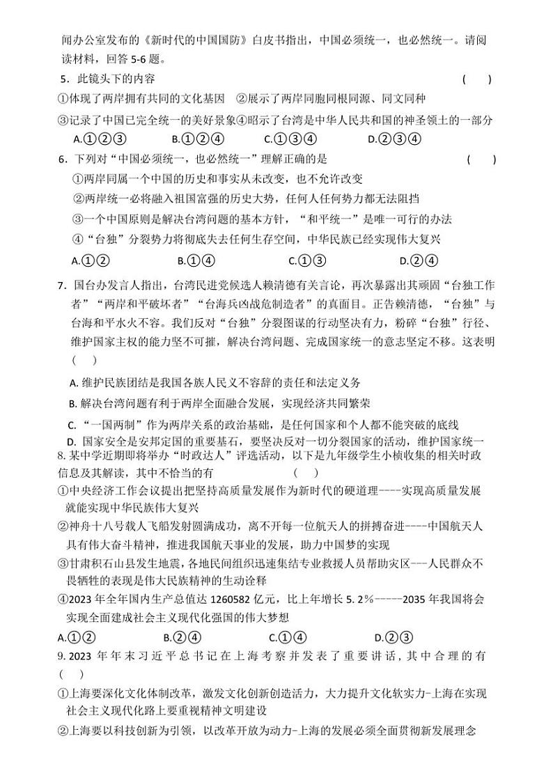 2024～2025学年重庆市黔江实验中学校九年级(上)期中政治试卷(无答案)第2页