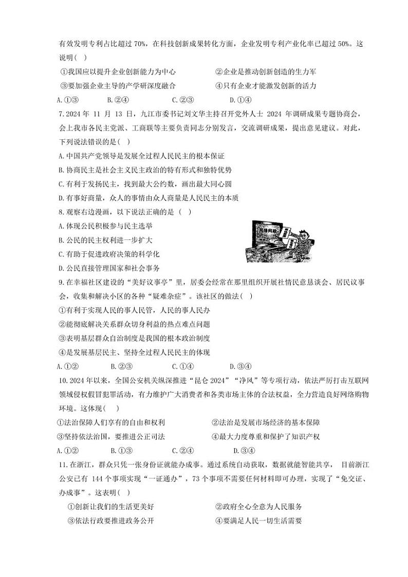 2024～2025学年江西省九江市第三中学九年级(上)第二次学习效果监测政治试卷(含答案)第2页