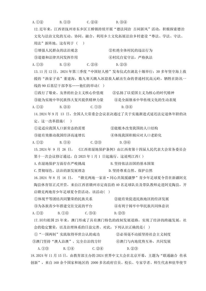 2024～2025学年江西省九江市第三中学九年级(上)第二次学习效果监测政治试卷(含答案)第3页