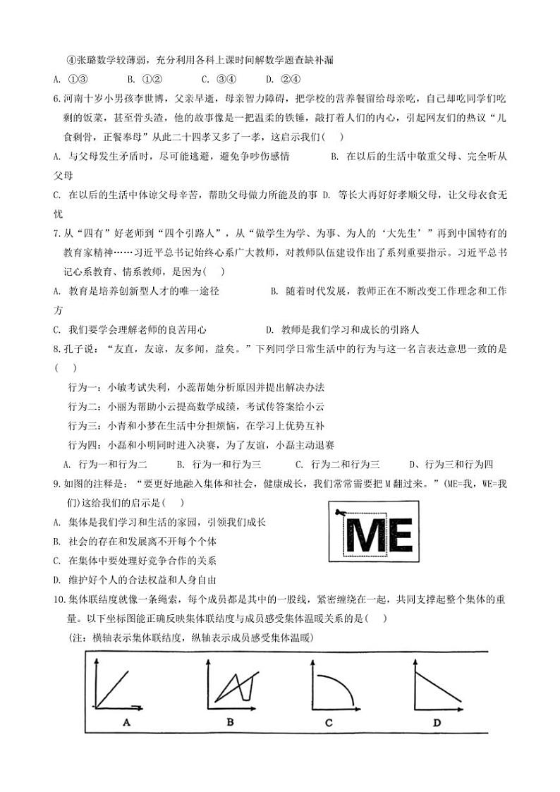 2024～2025学年辽宁省鞍山市铁东区七年级(上)12月月考政治试卷(含答案)第2页