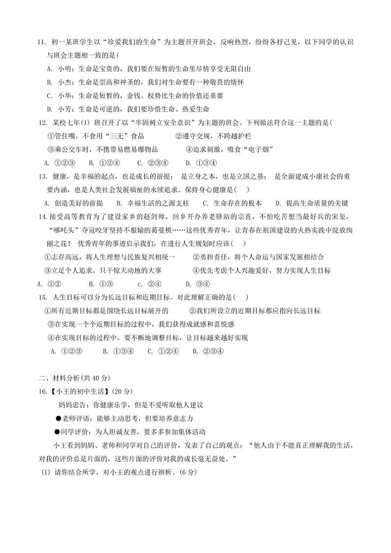 2024～2025学年辽宁省鞍山市铁东区七年级(上)12月月考政治试卷(含答案)第3页