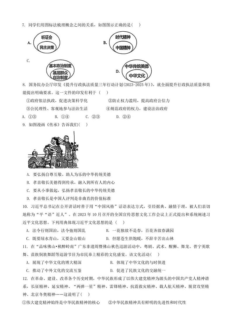 2024～2025学年广东省梅州市丰顺县校联考(月考)九年级(上)12月月考政治试卷(含答案)第2页
