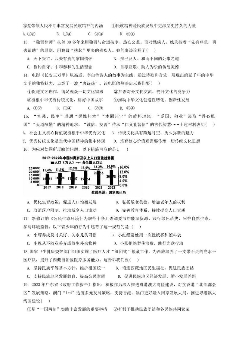 2024～2025学年广东省梅州市丰顺县校联考(月考)九年级(上)12月月考政治试卷(含答案)第3页