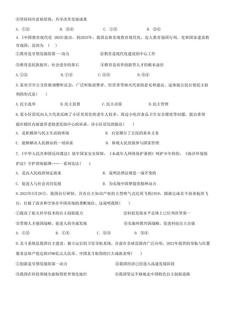 2024～2025学年天津市静海区实验中学九年级(上)第三次阶段评估(月考)政治试卷(无答案)第2页