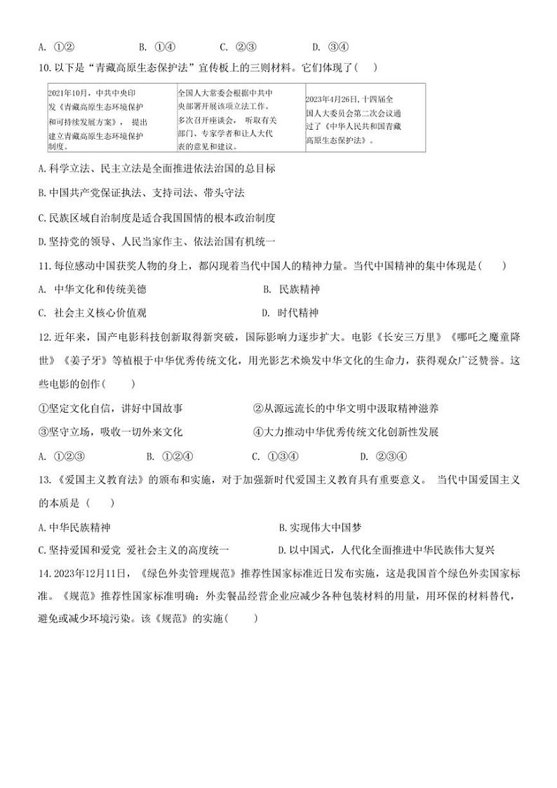 2024～2025学年天津市静海区实验中学九年级(上)第三次阶段评估(月考)政治试卷(无答案)第3页