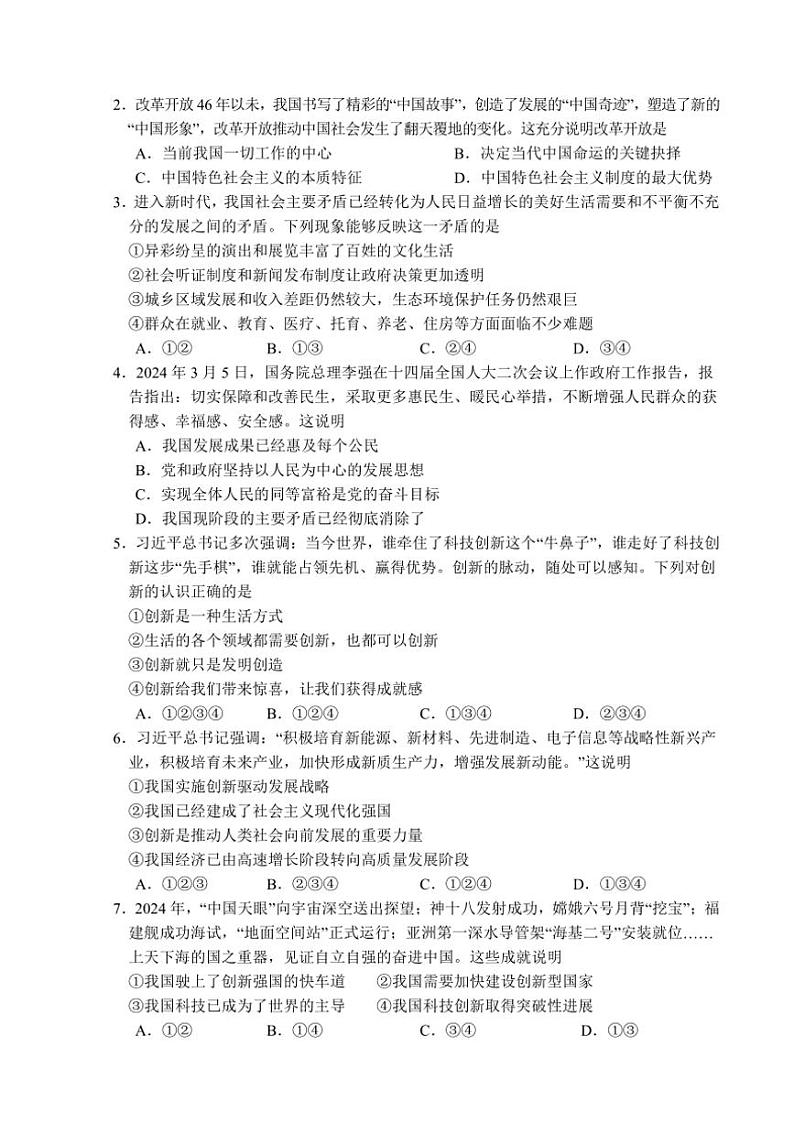 2024～2025学年湖南省永州市宁远县九年级(上)期中作业评价政治试卷(含答案)第2页