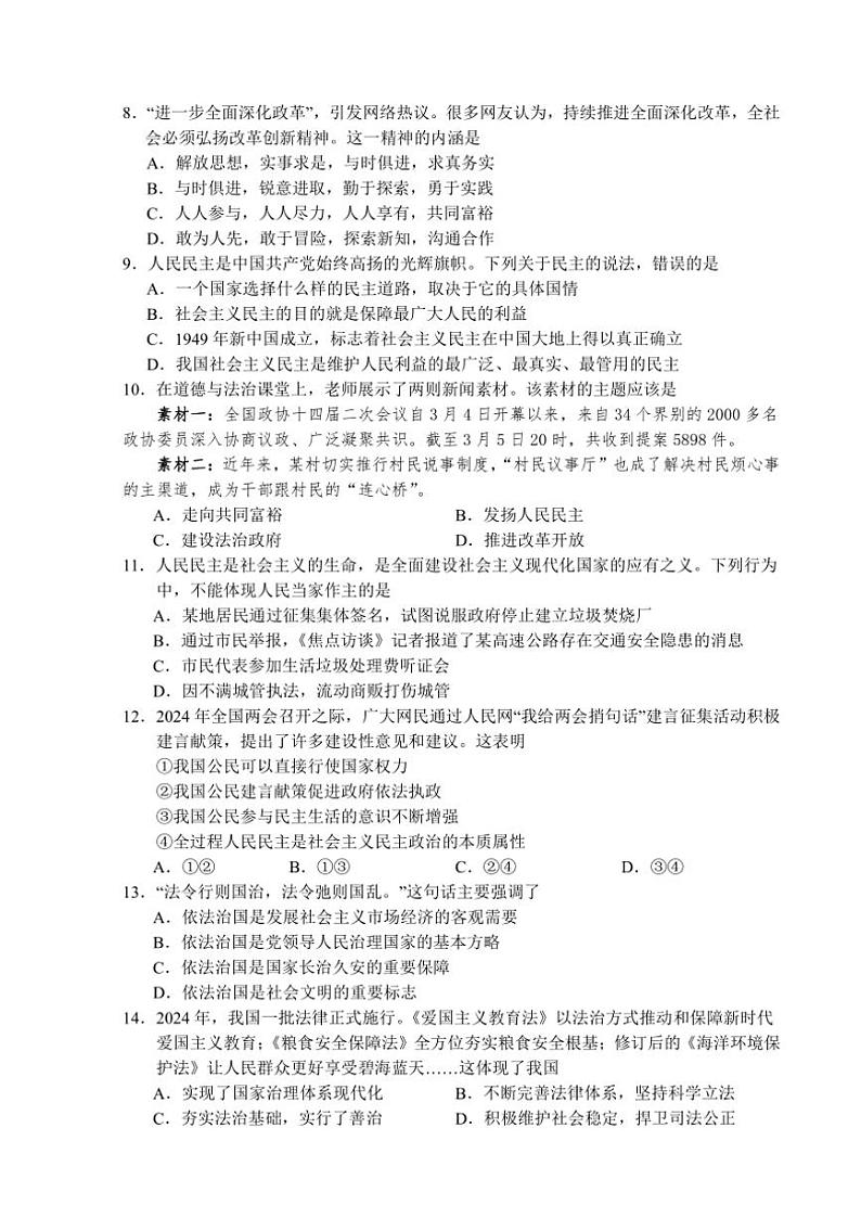 2024～2025学年湖南省永州市宁远县九年级(上)期中作业评价政治试卷(含答案)第3页