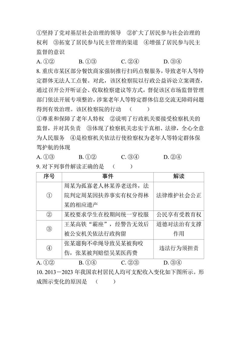 2025年四川省江油市外国语学校中考模拟政治试卷(含答案)第3页