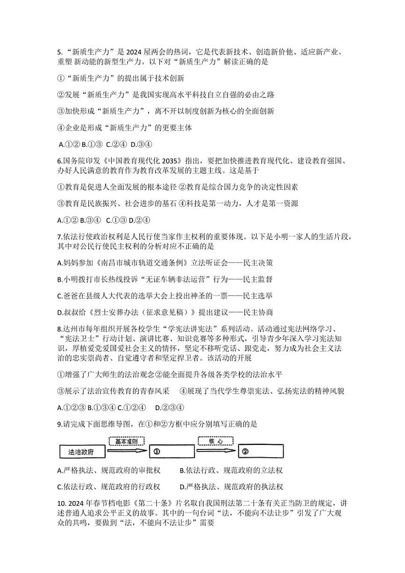 2024～2025学年四川省开江县永兴中学九年级(上)期中测试政治试卷(含答案)第2页