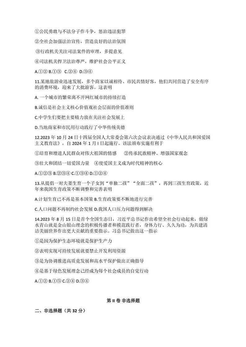 2024～2025学年四川省开江县永兴中学九年级(上)期中测试政治试卷(含答案)第3页