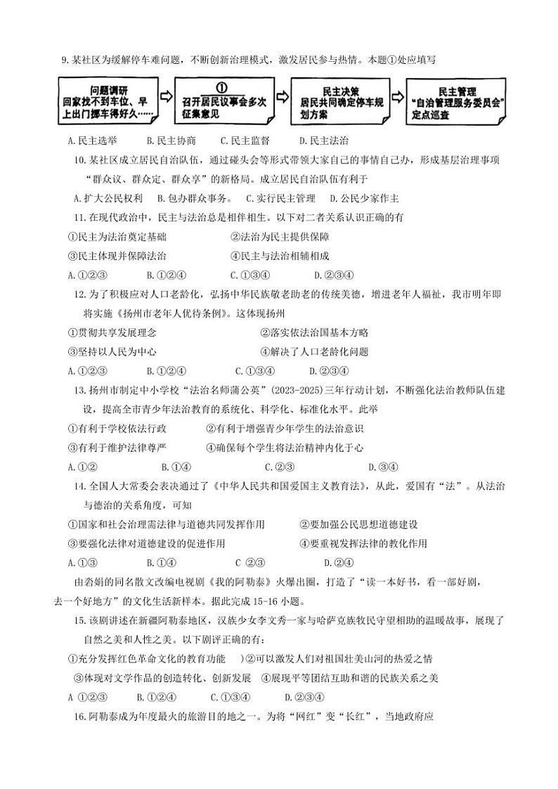 2024～2025学年江苏省扬州市梅岭集团九年级(上)12月月考政治试卷(含答案)第2页