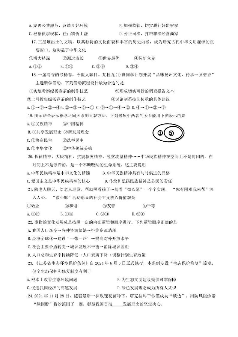 2024～2025学年江苏省扬州市梅岭集团九年级(上)12月月考政治试卷(含答案)第3页