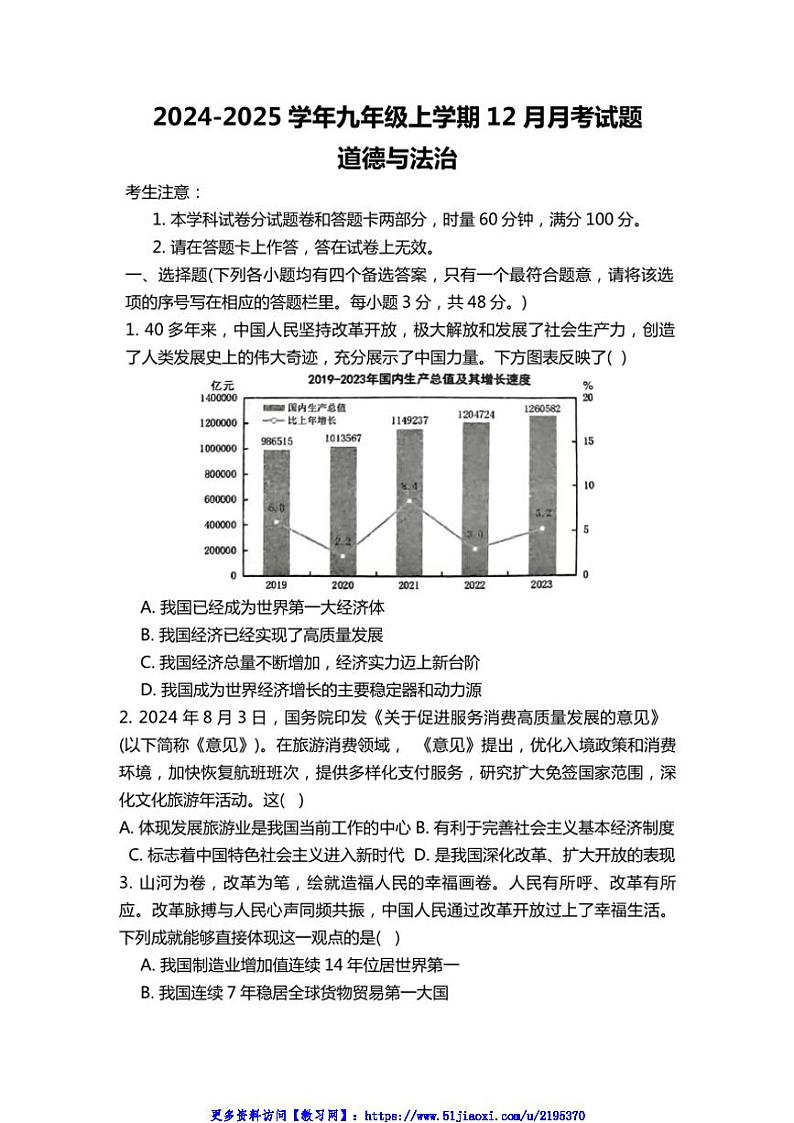 2024～2025学年湖南省娄底市新化县九年级(上)12月月考政治试卷(含答案)第1页