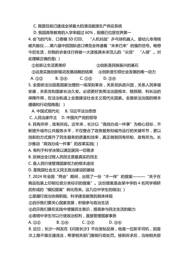 2024～2025学年湖南省娄底市新化县九年级(上)12月月考政治试卷(含答案)第2页
