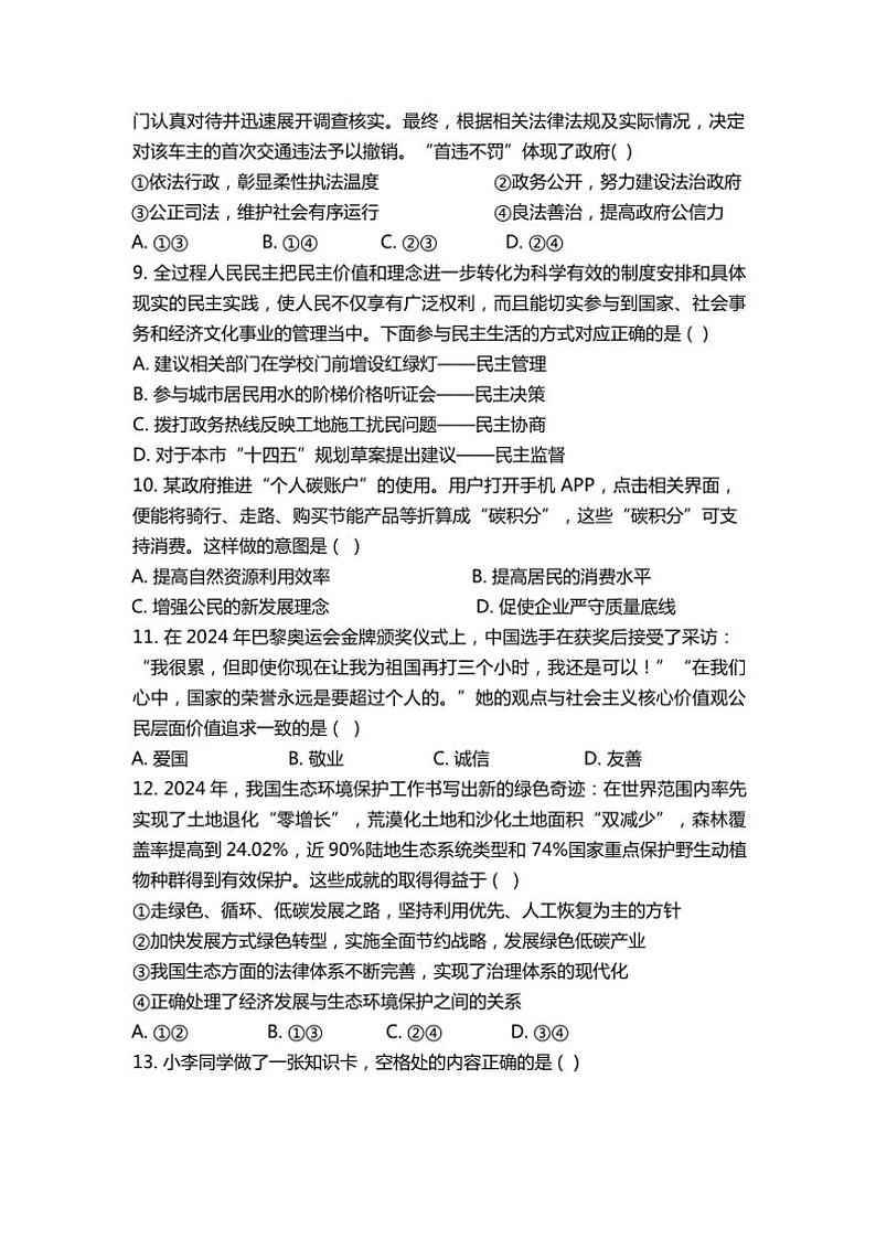 2024～2025学年湖南省娄底市新化县九年级(上)12月月考政治试卷(含答案)第3页