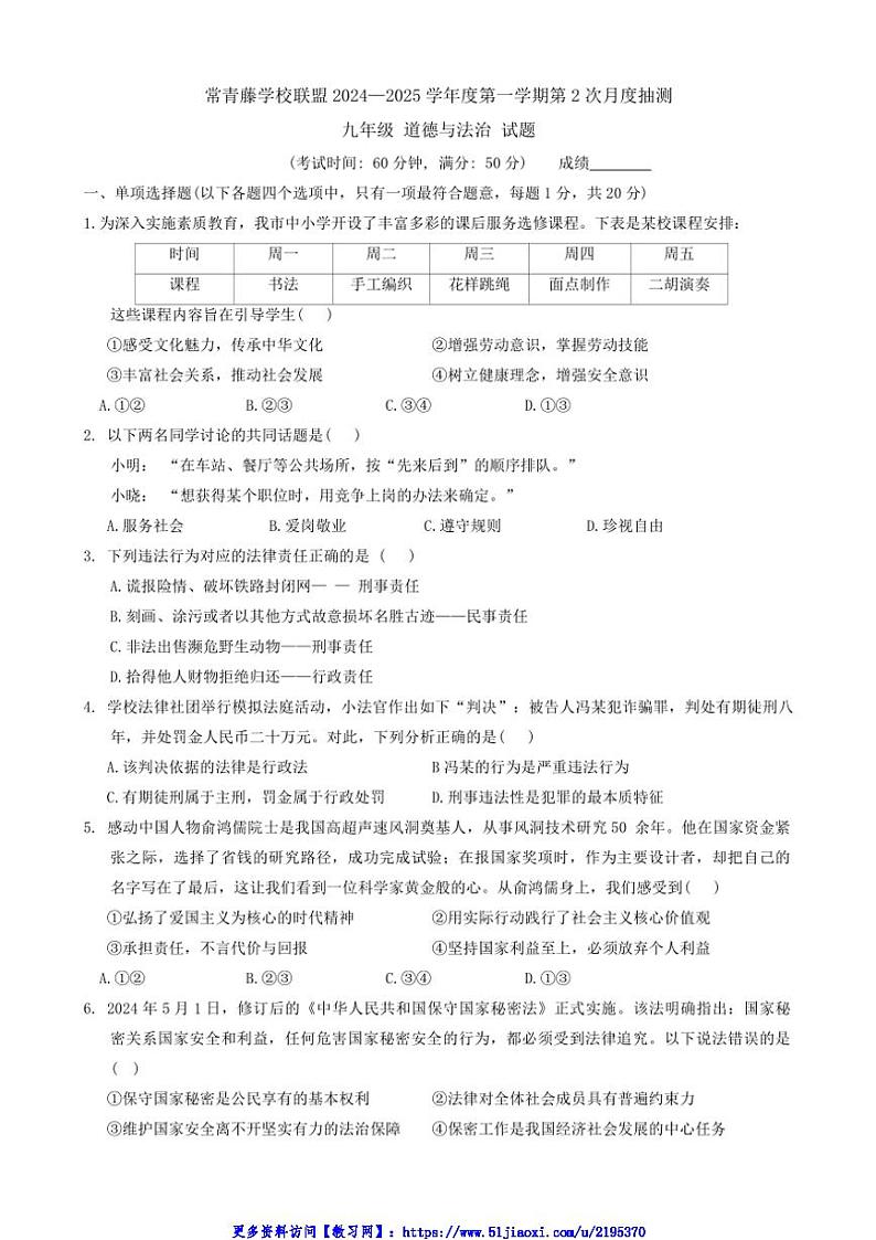 2024～2025学年江苏省泰州市兴化市东南片区九年级(上)12月月考政治试卷(含答案)第1页