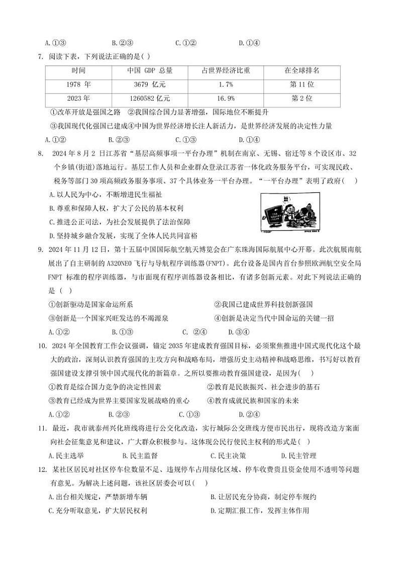 2024～2025学年江苏省泰州市兴化市东南片区九年级(上)12月月考政治试卷(含答案)第2页